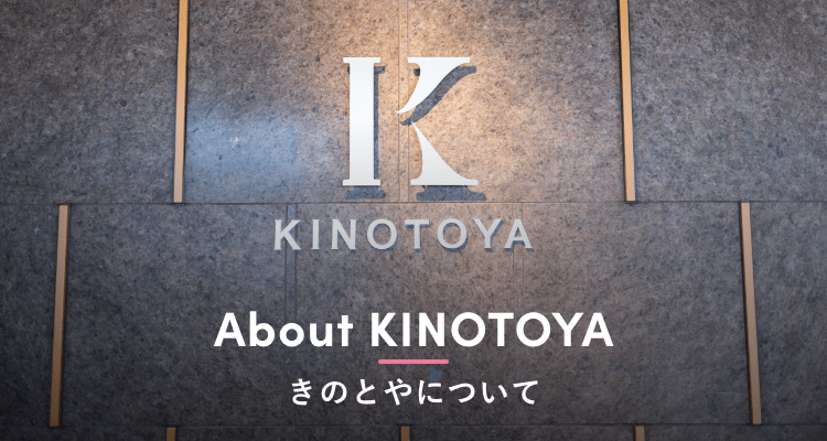 About KINOTOYA(きのとやについて)